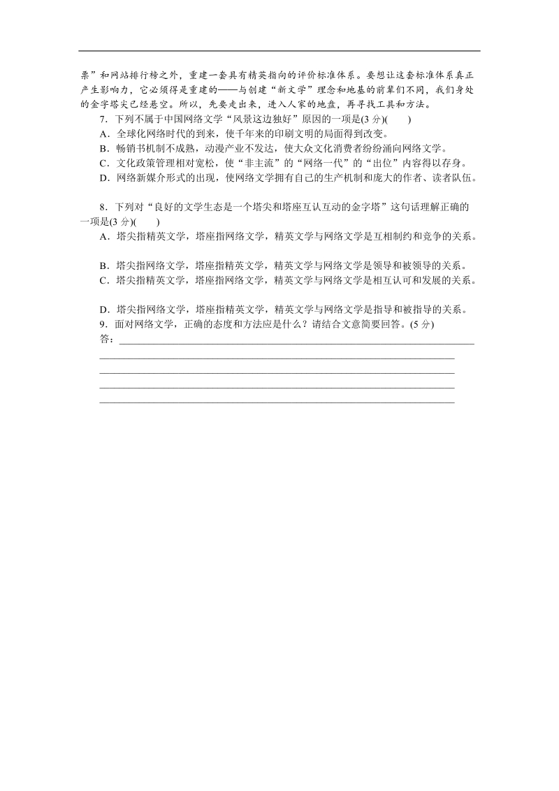 高考语文二轮复习配套作业（解析版）：专项训练(二十)　[语言基础知识＋论述类文本阅读]（重庆市专用）.doc_第3页