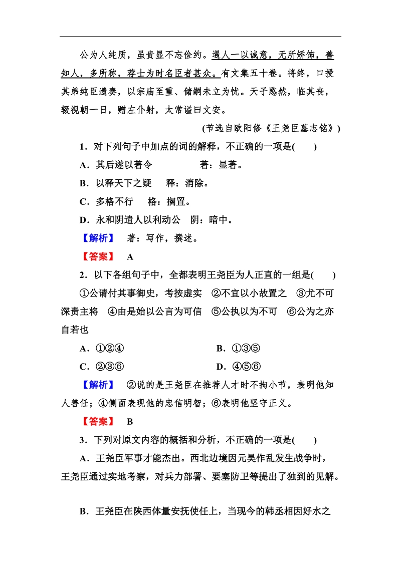 《走向高考》高三语文二轮专题复习专项训练：2-9-4文言文整体阅读（word有详解答案）.doc_第2页