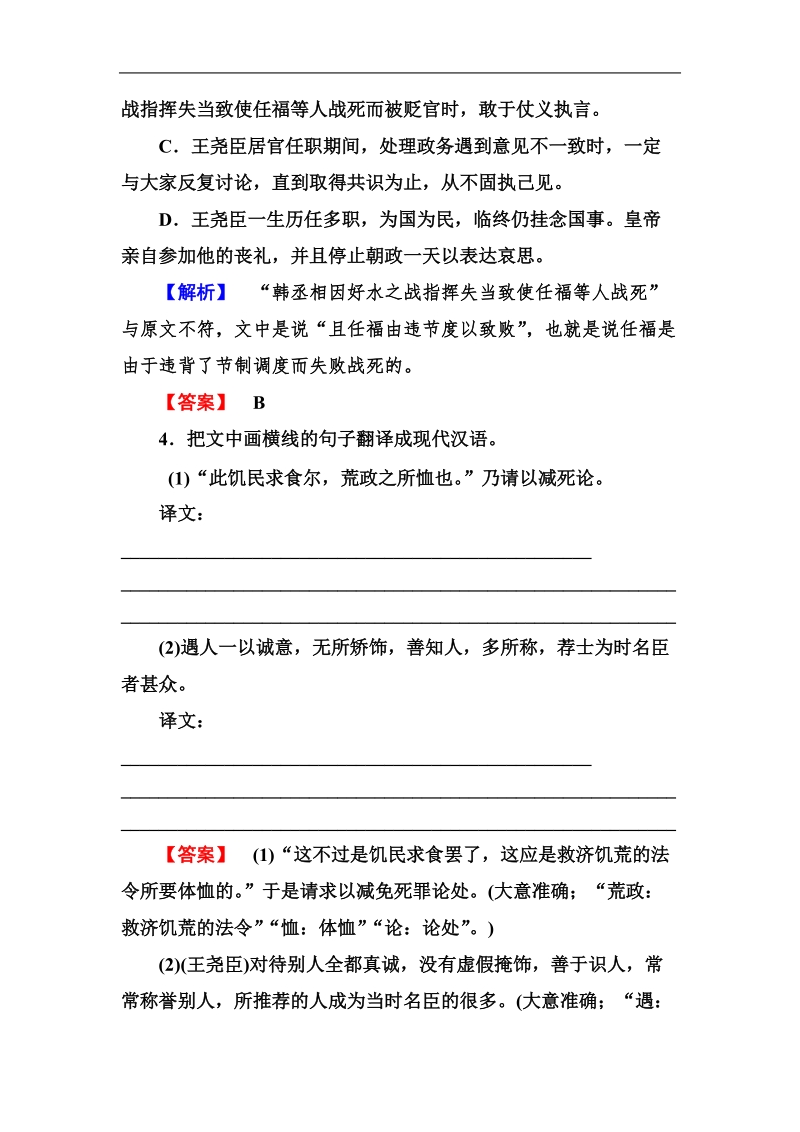 《走向高考》高三语文二轮专题复习专项训练：2-9-4文言文整体阅读（word有详解答案）.doc_第3页