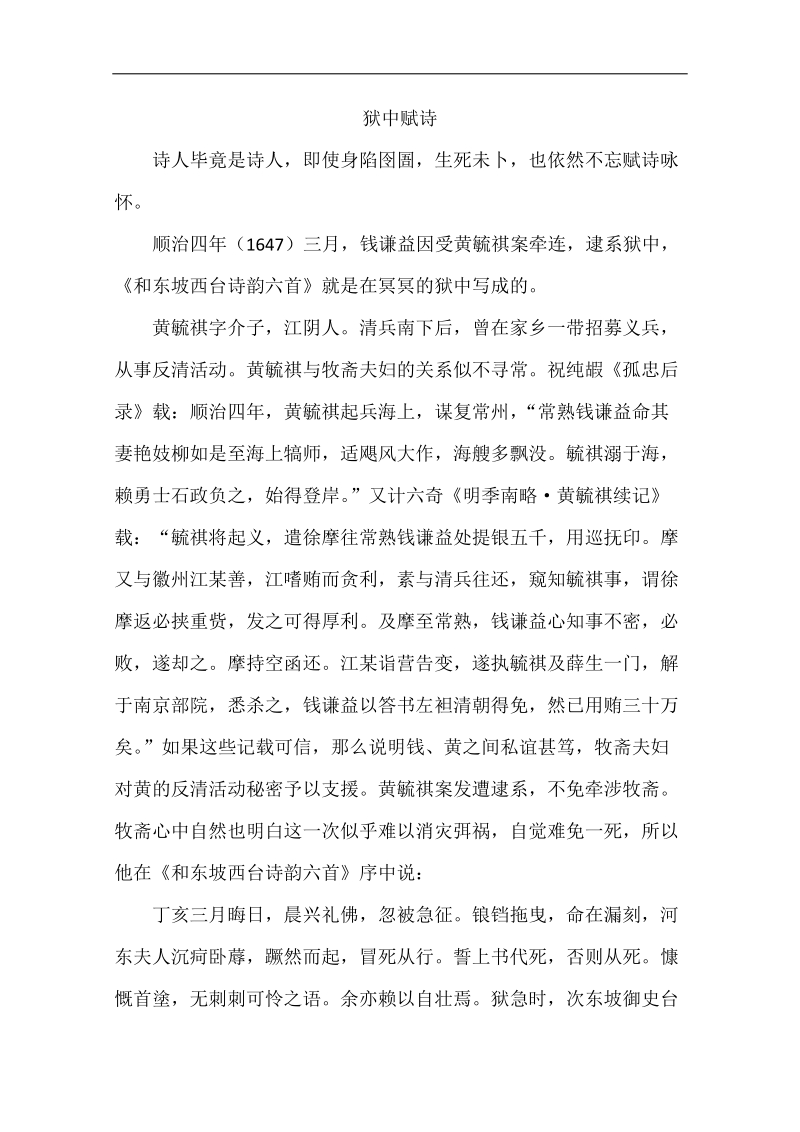 高中大语文阅读之漫话诗词：官场诗客之狱中赋诗.doc_第1页