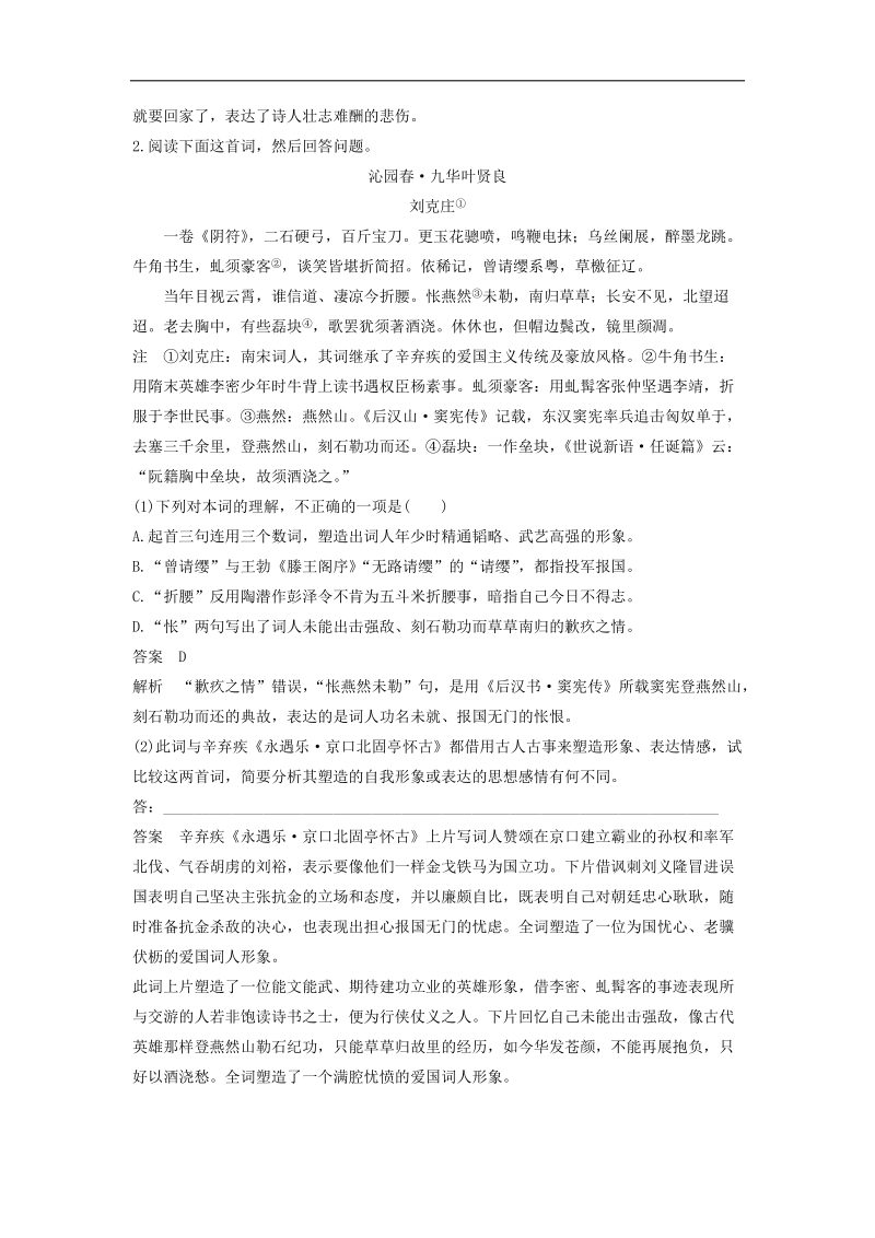 （全国通用）2018届高考语文二轮复习导学案：考前微点冲关夺分 第5章 （3）古诗鉴赏 word版含答案.doc_第2页