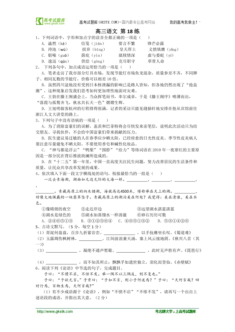 高三语文每日一练18.doc_第1页