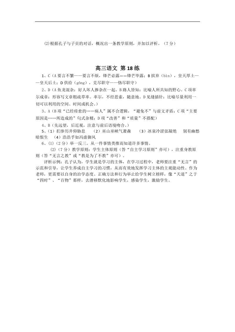 高三语文每日一练18.doc_第2页