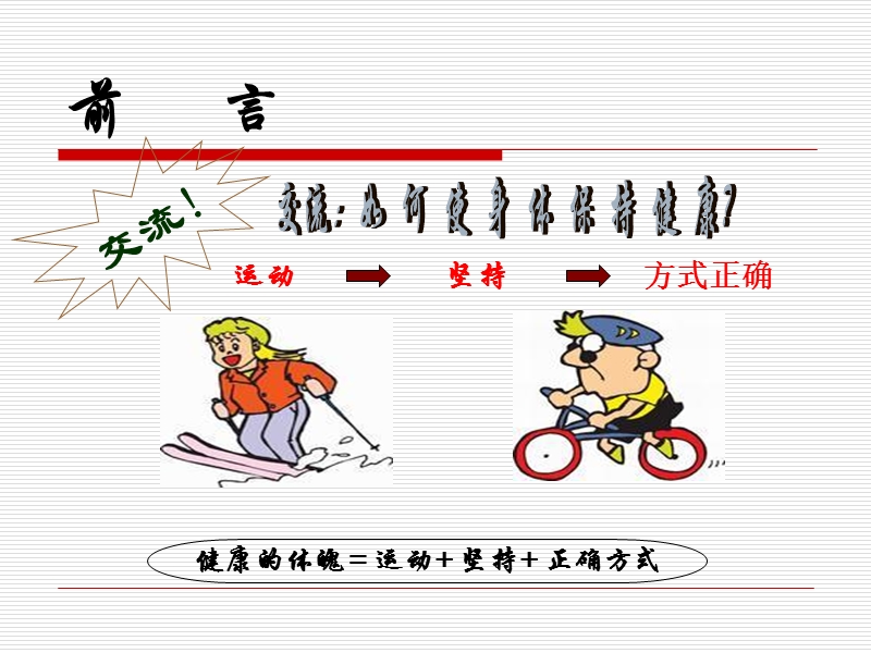 成功从优秀员工做起.ppt_第2页