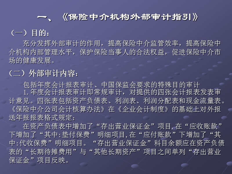 保险中介公司财务培训课件.ppt_第2页