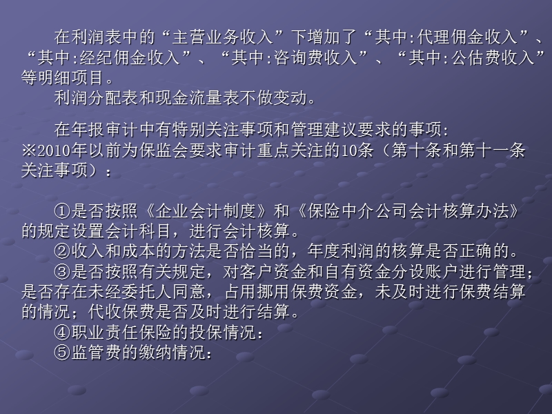 保险中介公司财务培训课件.ppt_第3页