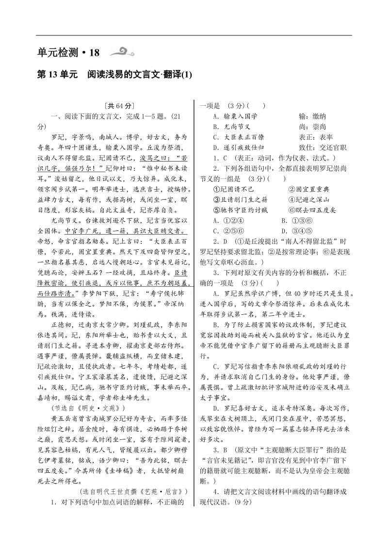 高考语文一轮复习单元检测：第3部分 第13单元 阅读浅易的文言文 翻译（1）.doc_第1页