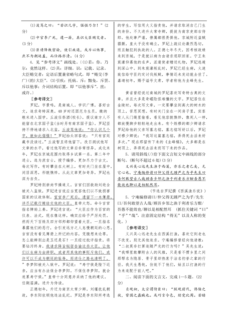 高考语文一轮复习单元检测：第3部分 第13单元 阅读浅易的文言文 翻译（1）.doc_第2页