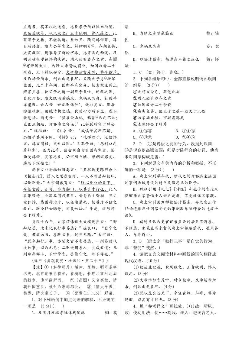 高考语文一轮复习单元检测：第3部分 第13单元 阅读浅易的文言文 翻译（1）.doc_第3页