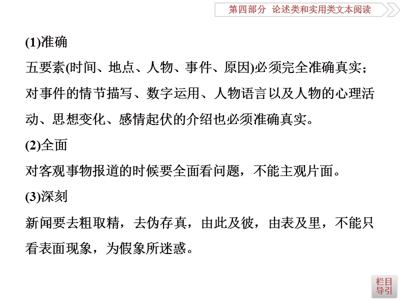 2017优化方案高考总复习·语文（江苏专用）课件：第4部分专题2微课堂3.ppt_第3页