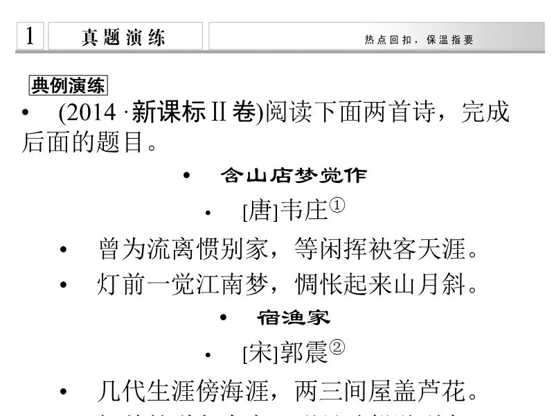 2015年高考语文二轮复习临考猜题课件：第1部分第1部分第3章 增分突破三　思想感情鉴赏之解题“密码”.ppt_第3页