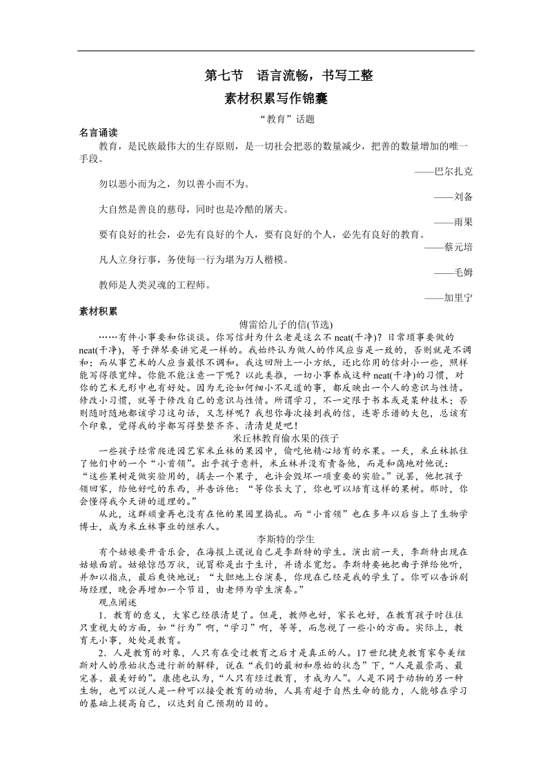 高考总复习语文人教版重庆专题十八立足“基础”多得分——基础等级第七节语言流畅，书写工整.doc_第1页