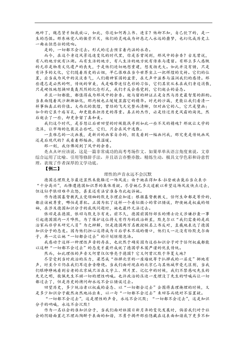 高考总复习语文人教版重庆专题十八立足“基础”多得分——基础等级第七节语言流畅，书写工整.doc_第3页