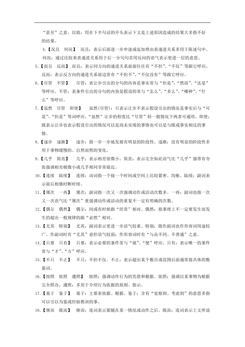 高考语文语言文字运用阅读演练及解析4.doc_第3页