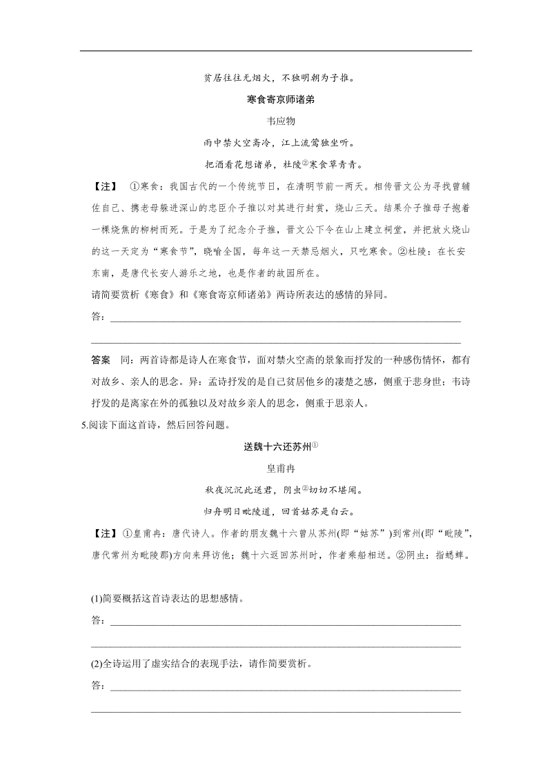 【创新设计】2016二轮语文全国通用专题复习训练：第一部分 第三章　古代诗歌鉴赏 增分突破三思想感情鉴赏之解题“密码” 实战演练.doc_第3页