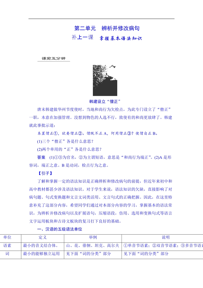 高考语文第一轮复习同步练习：1.2掌握基本语法知识.doc_第1页