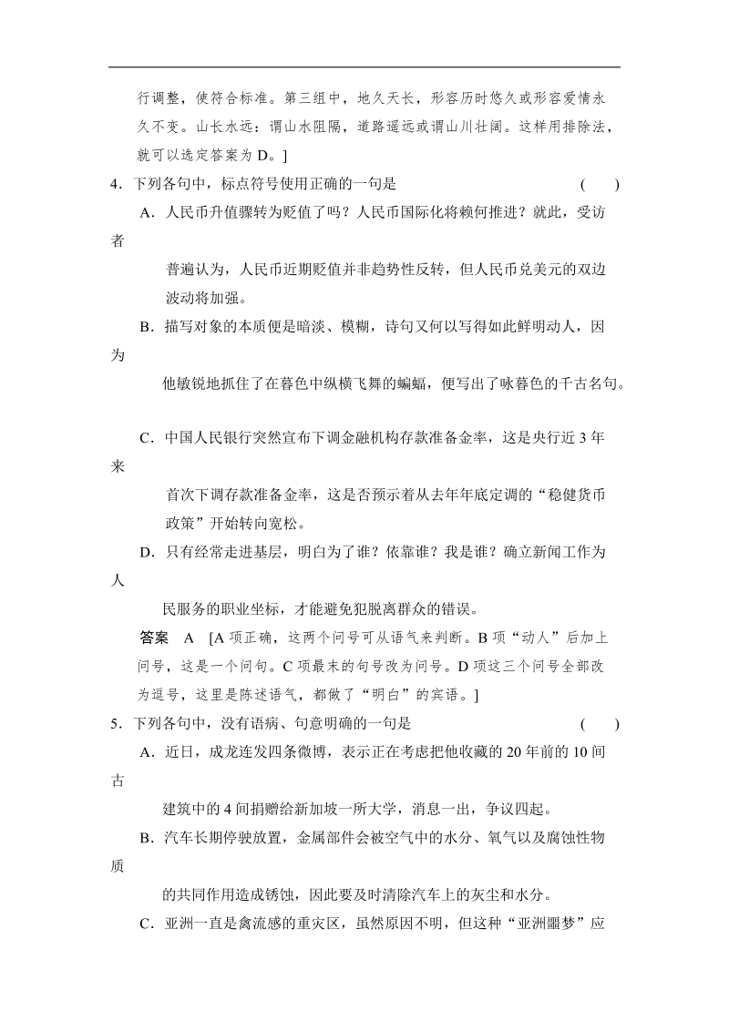 2014高三语文二轮专题复习word版训练 滚动练2.doc_第2页