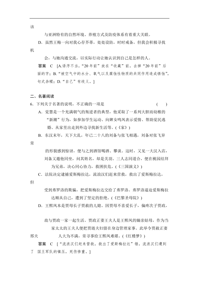 2014高三语文二轮专题复习word版训练 滚动练2.doc_第3页