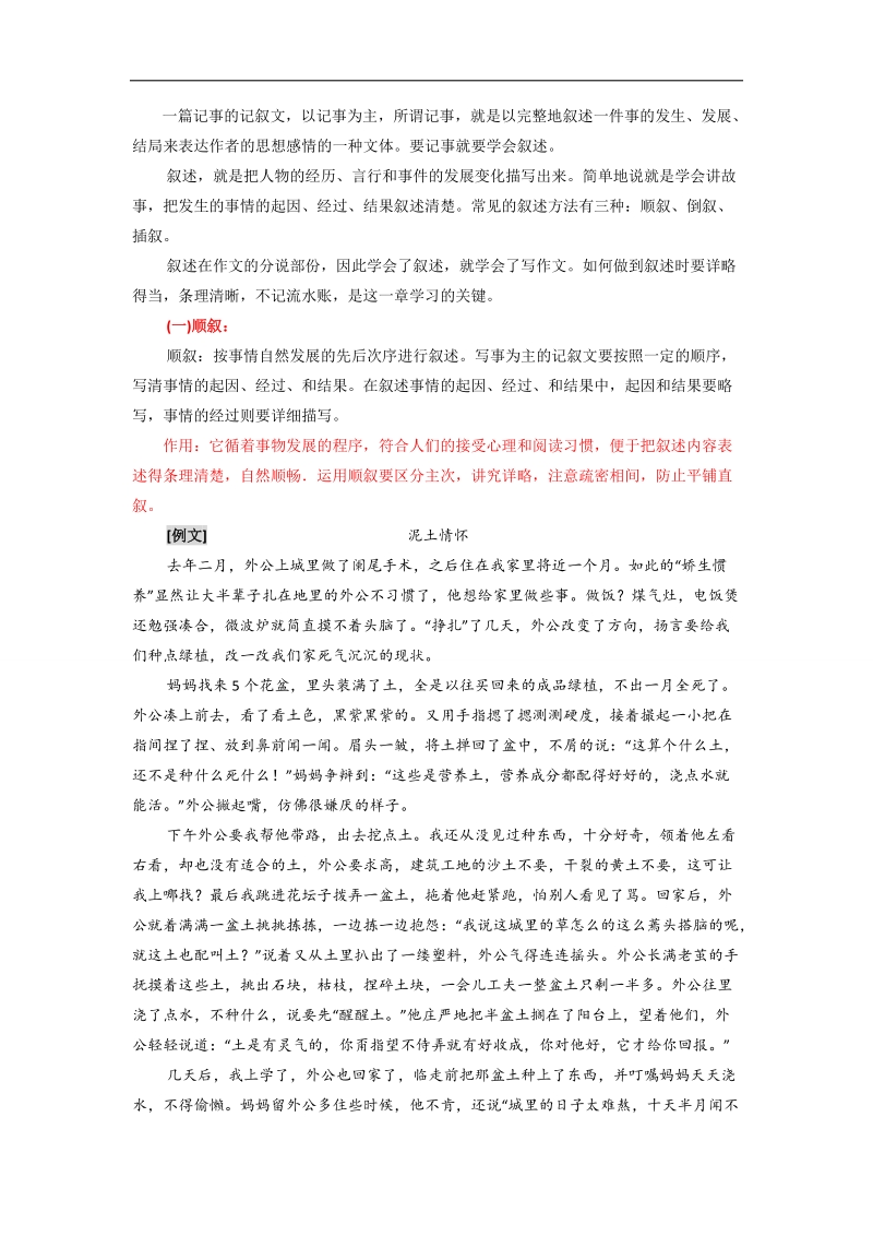 高考语文一轮复习讲练测（讲案）：专题23 作文之记叙文（解析版） word版含解析 (1).doc_第3页