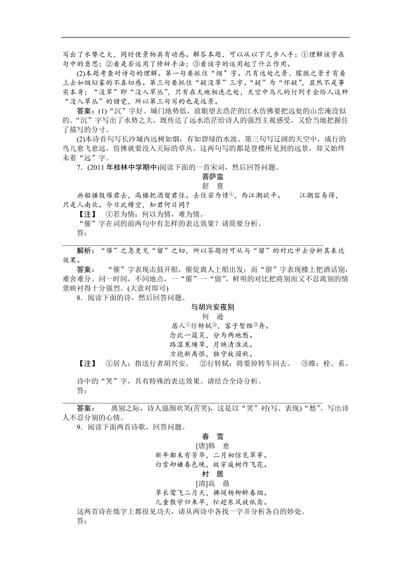 【苏教版山东专用】2012高三语文《优化方案》总复习测试：第2编第2部分第13章第2节课后题组精练.doc_第3页