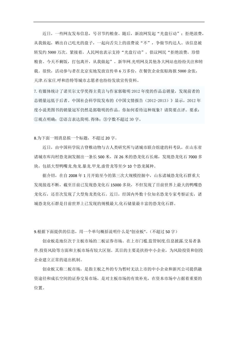 高考语文衡水万卷专题14 语言运用 .doc_第2页