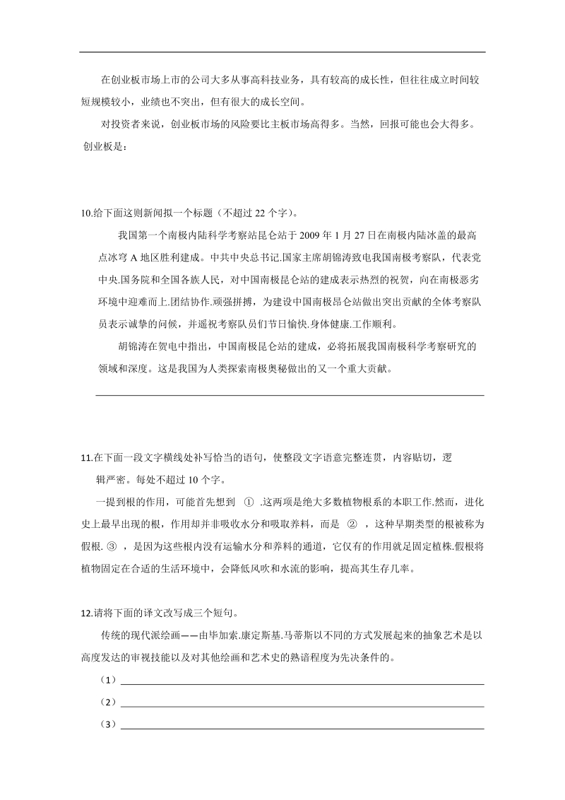 高考语文衡水万卷专题14 语言运用 .doc_第3页