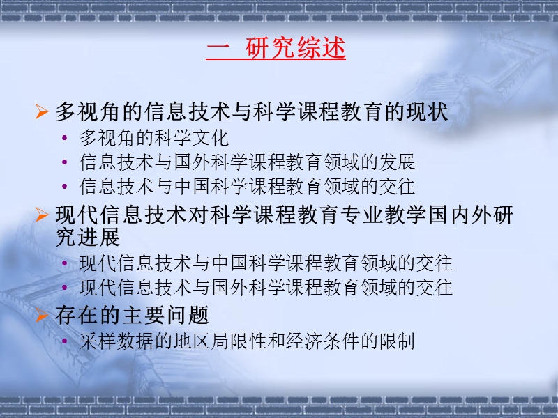 在职硕士毕业论文答辩ppt演示文稿.ppt_第3页