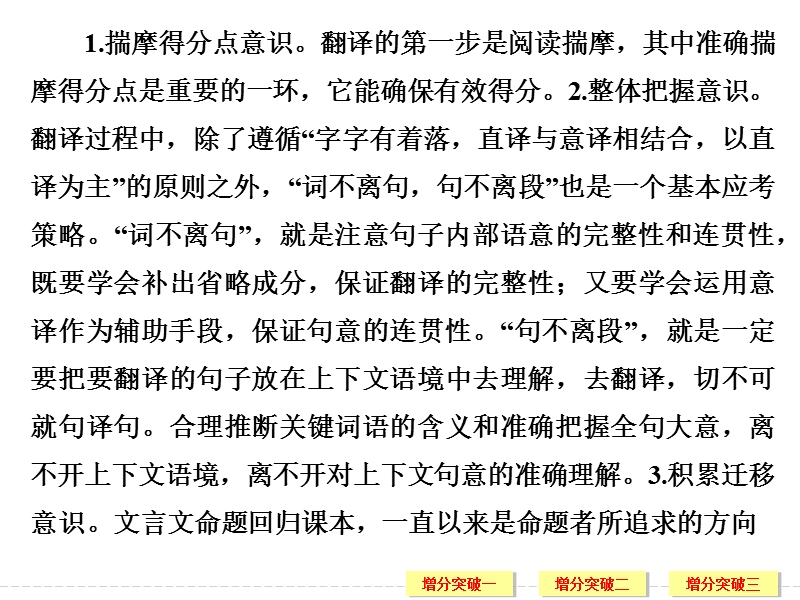 《创新设计》2017届高考语文二轮复习（江苏专用）课件：第一部分　古代诗文阅读 专题一 学案4.ppt_第2页