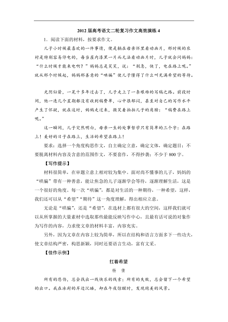 高考语文二轮复习作文高效演练4.doc_第1页