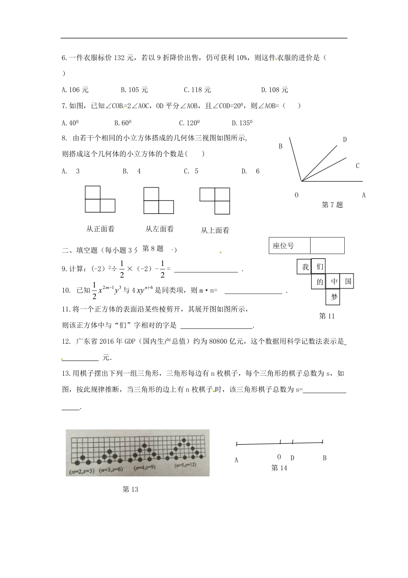 广东省揭阳市揭西县2017_2018年七年级数学上学期期末考试试题新人教版.doc_第2页