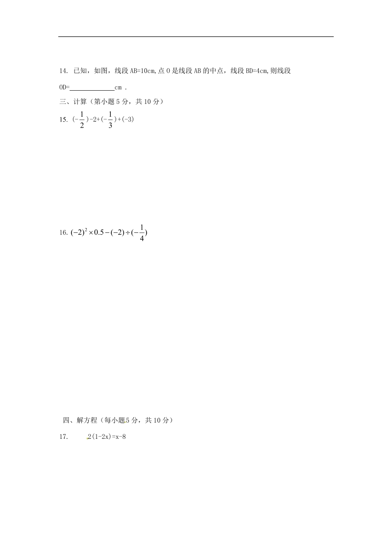 广东省揭阳市揭西县2017_2018年七年级数学上学期期末考试试题新人教版.doc_第3页