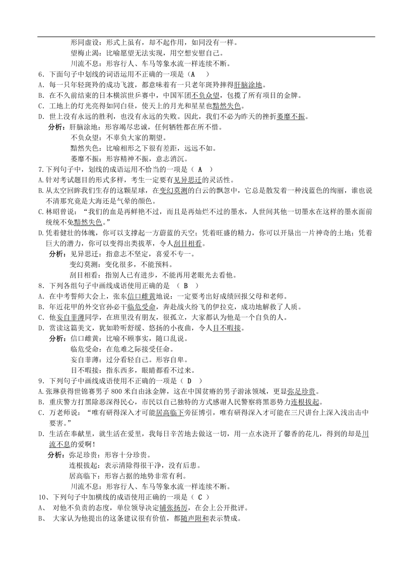 2014语文成语专题训练（含答案教师用） 2.doc_第2页