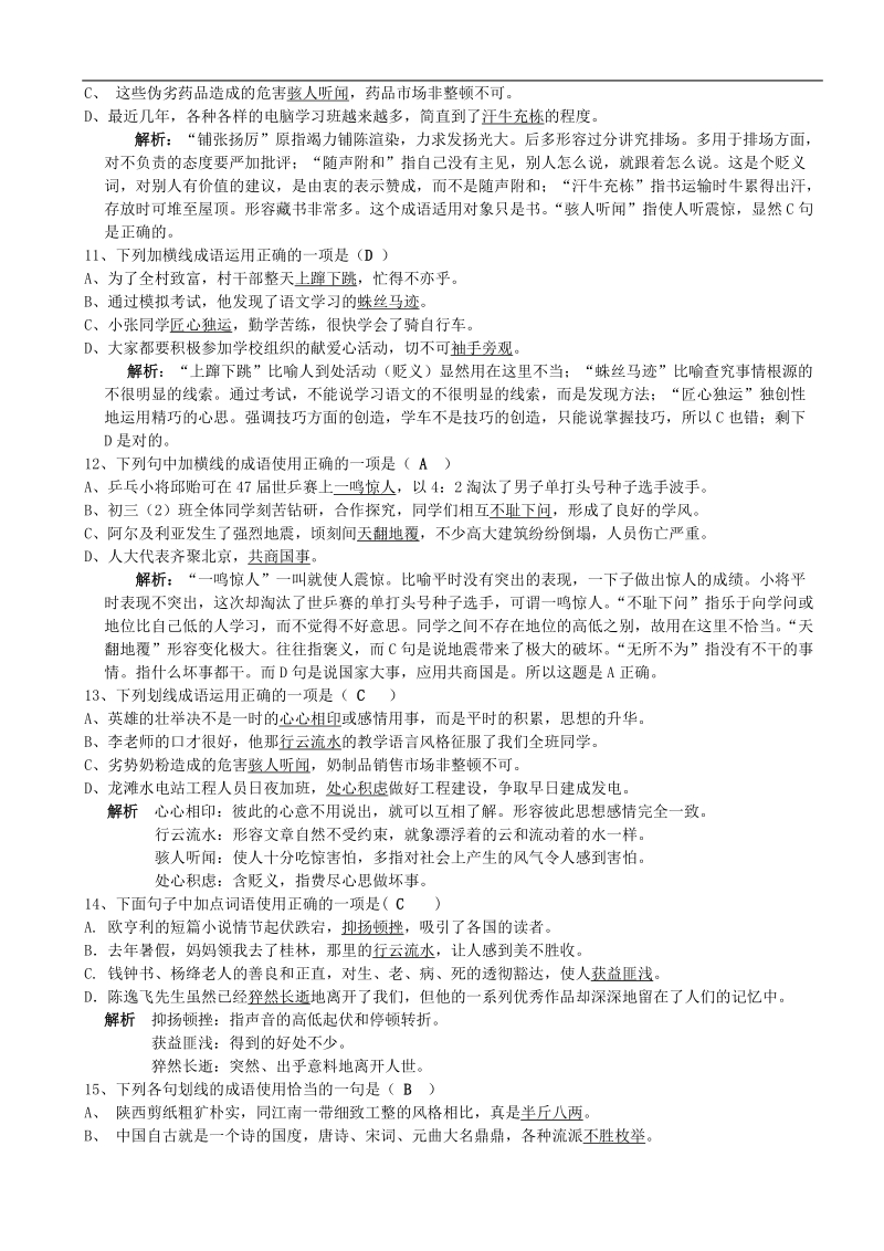 2014语文成语专题训练（含答案教师用） 2.doc_第3页