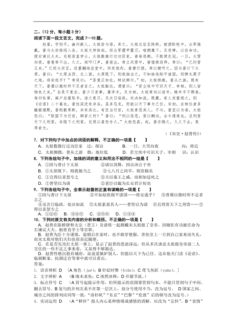 【考题猜想】高考语文基础知识专题经典套题 (44).doc_第2页