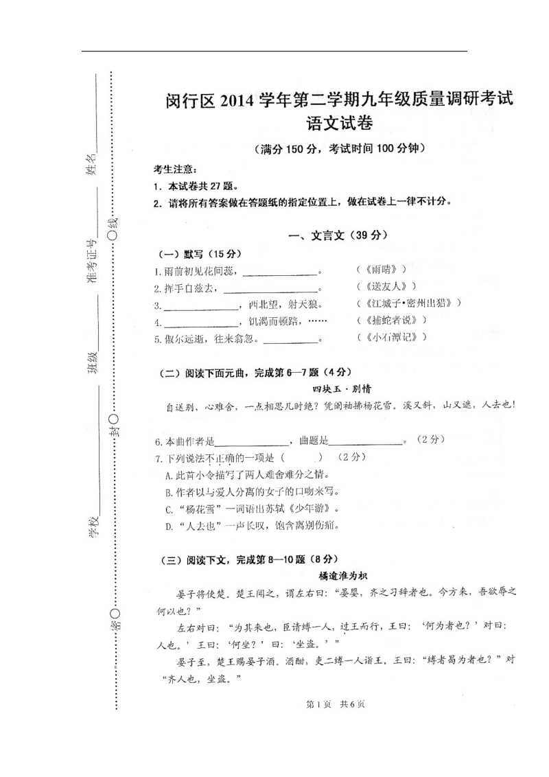 上海市闵行区2015年中考二模语文试题(1).doc_第1页