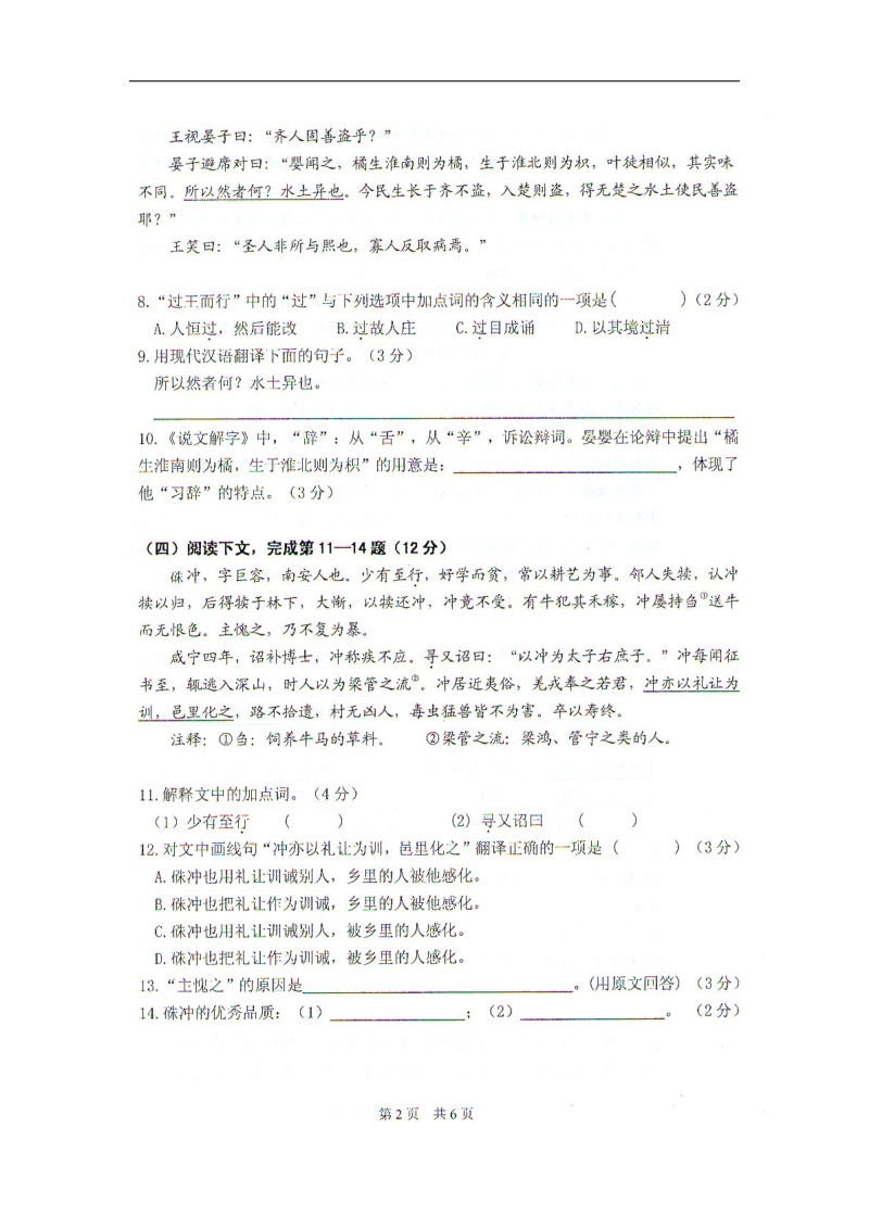 上海市闵行区2015年中考二模语文试题(1).doc_第2页