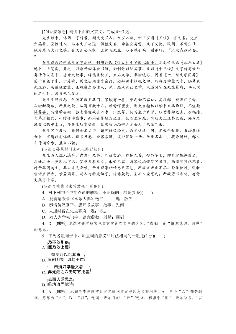 高考语文真题解析分类汇编：11.文言文 word版含解析.doc_第1页