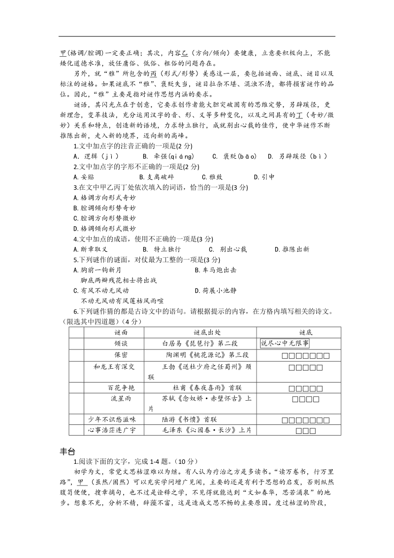 2015北京高三语文期末考试题汇编：基础.学生版.doc_第3页