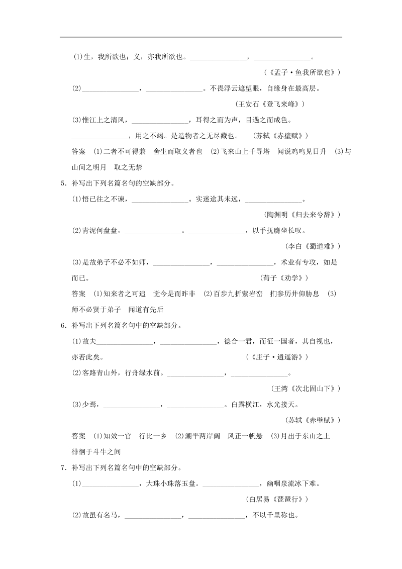 甘肃省2014-2015学年高考语文 专项定时训练 第二篇 第一单元 默写常见的名篇名句.doc_第2页