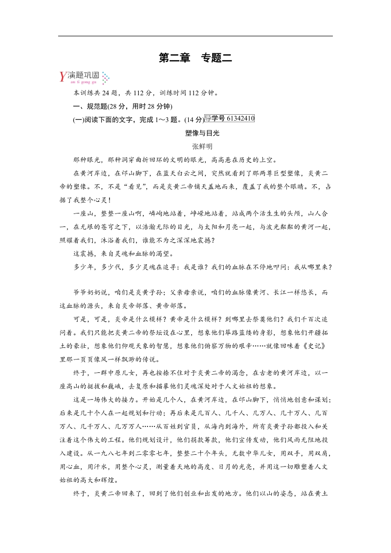 2019届高三人教版语文一轮备考复习演题巩固：第2章 专题2 文学类文本阅读 2+word版含解析.doc_第1页