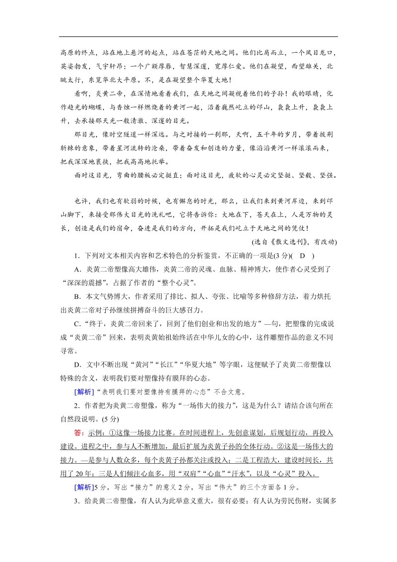 2019届高三人教版语文一轮备考复习演题巩固：第2章 专题2 文学类文本阅读 2+word版含解析.doc_第2页