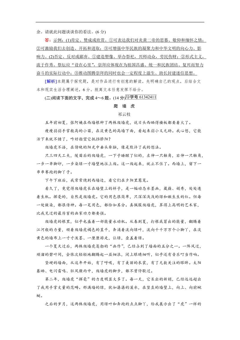 2019届高三人教版语文一轮备考复习演题巩固：第2章 专题2 文学类文本阅读 2+word版含解析.doc_第3页