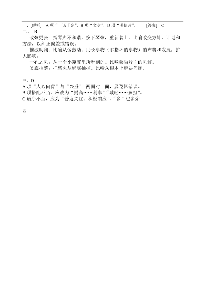 高三语文早读检测7.doc_第2页