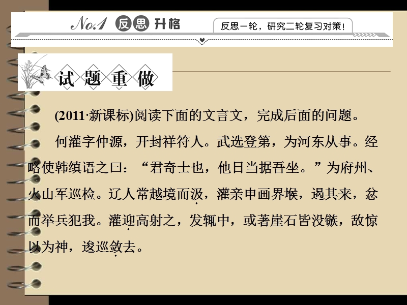 高三语文二轮复习课件：第1部分 第2章 专题1（安徽专版）.ppt_第3页