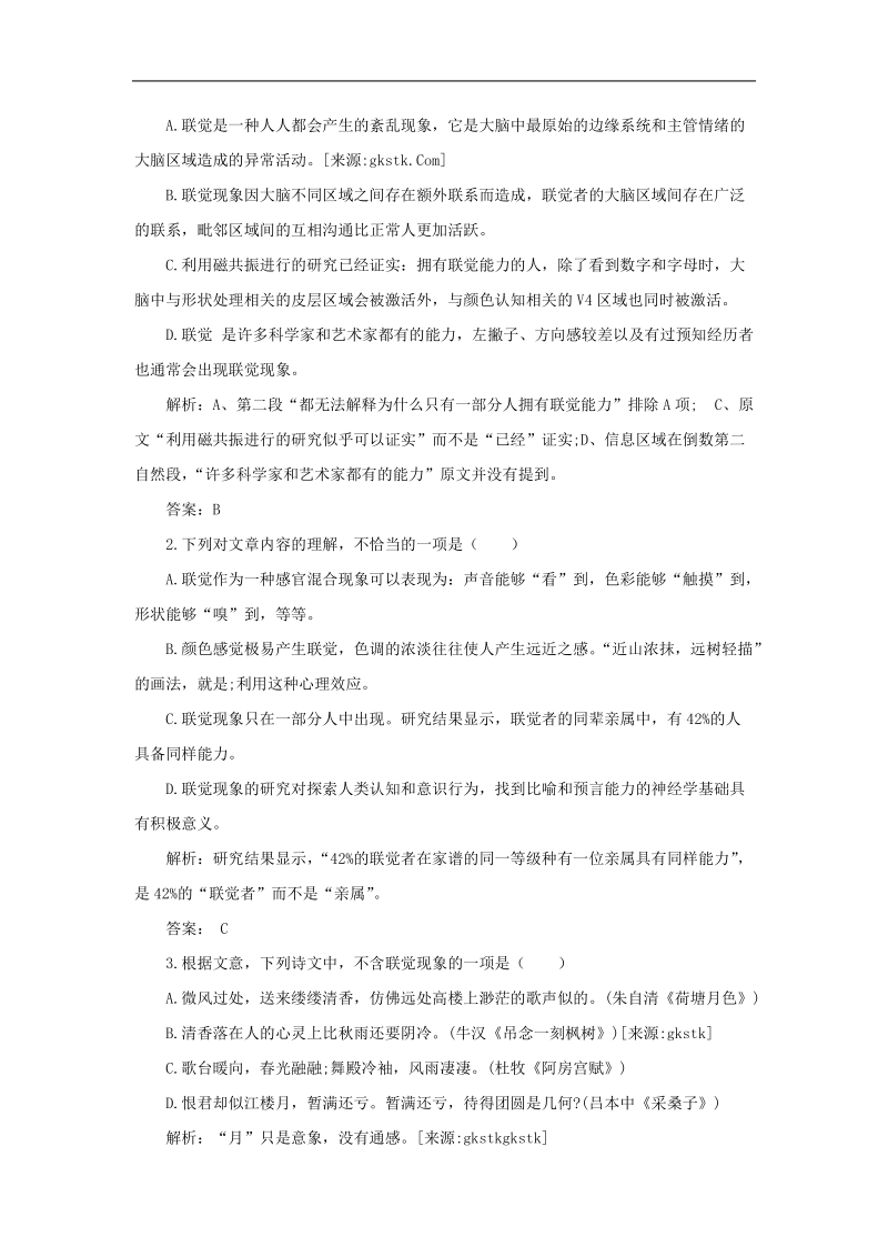 高三高考语文二轮复习：一般论述文阅读同步跟踪练习（全国通用）.doc_第2页