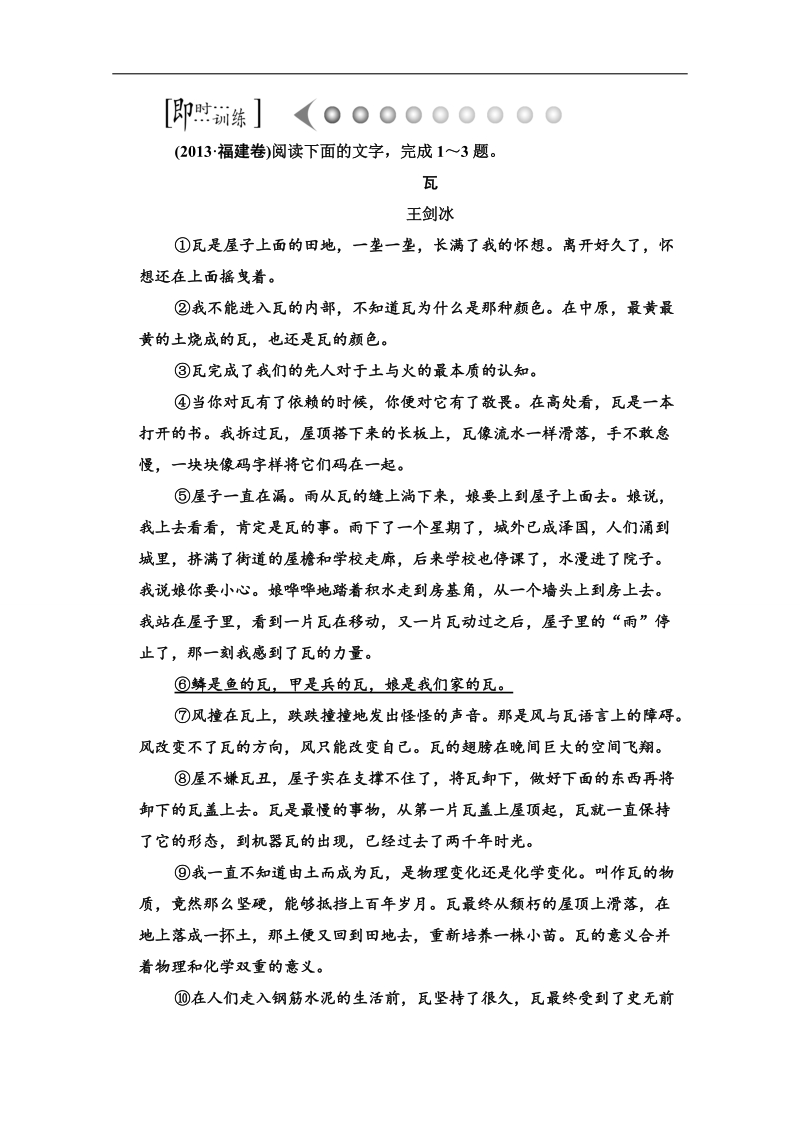 高考新一轮语文总复习即时训练：第五章 阅读鉴赏散文2.doc_第1页