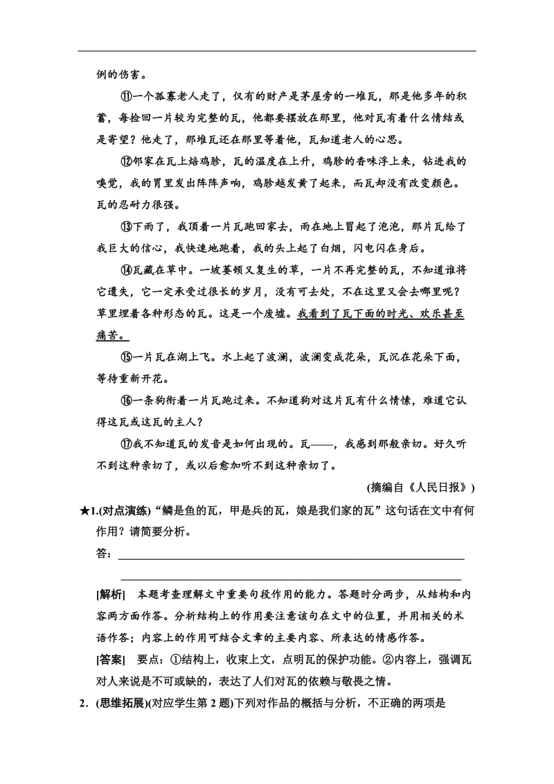 高考新一轮语文总复习即时训练：第五章 阅读鉴赏散文2.doc_第2页