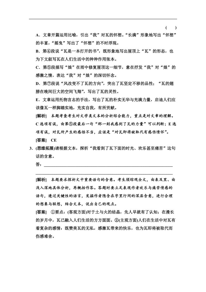 高考新一轮语文总复习即时训练：第五章 阅读鉴赏散文2.doc_第3页