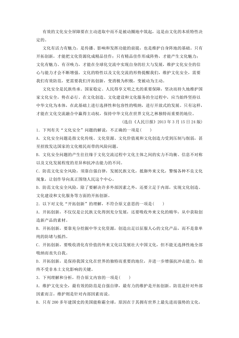 （课标全国卷 创新版）高考语文新一轮复习 第二次模拟精编试题（含解析）.doc_第2页