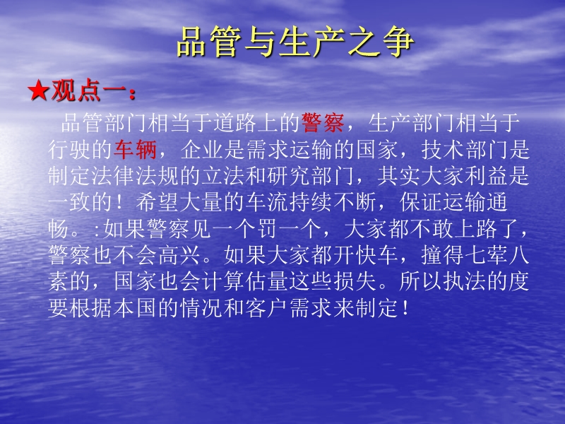 品管与生产之争.ppt_第3页